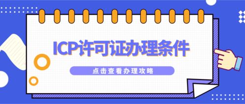 科技公司没有匹配网站难办理 广州专业icp代办机构提供代办方案