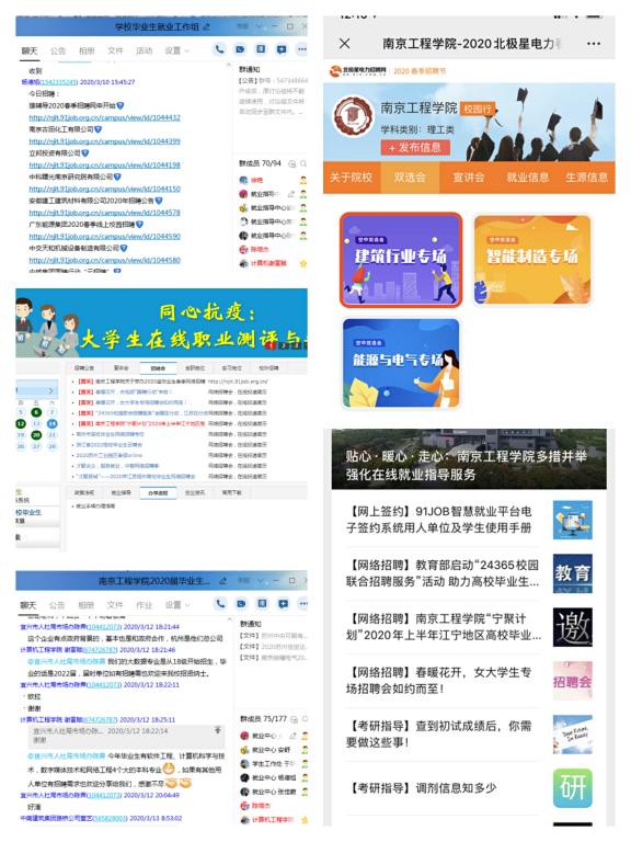强化担当 畅通渠道 精准服务--我校多措并举做好疫情防控期间毕业生就业工作