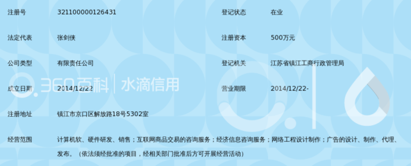镇江微生活网络科技 深耕网络信息咨询服务的创新之路