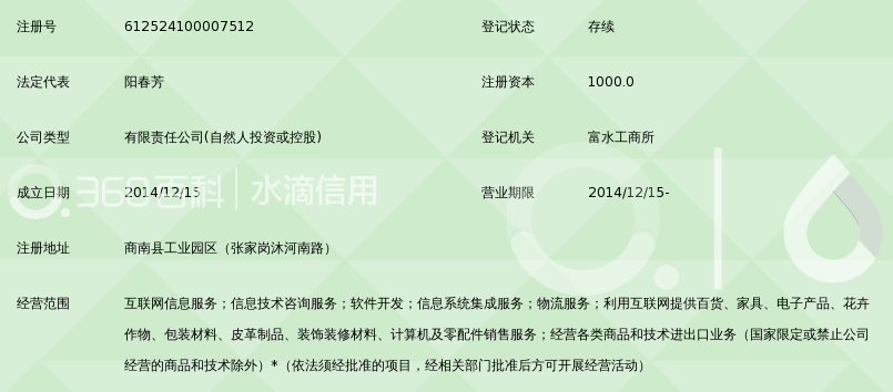 商洛市智宇网络信息科技_360百科